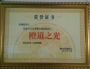 企業(yè)榮譽證書