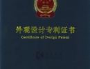 轉角真皮沙發(fā)SF-170外觀設計專利證書