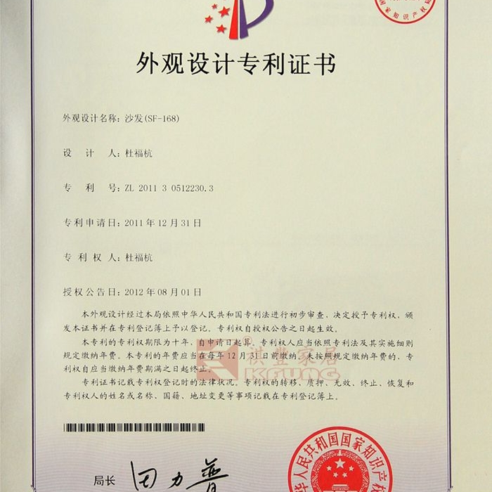 真皮沙發(fā)SF-168外觀專(zhuān)利證書(shū)