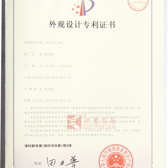 真皮沙發(fā)SF-169外觀設(shè)計專利證書