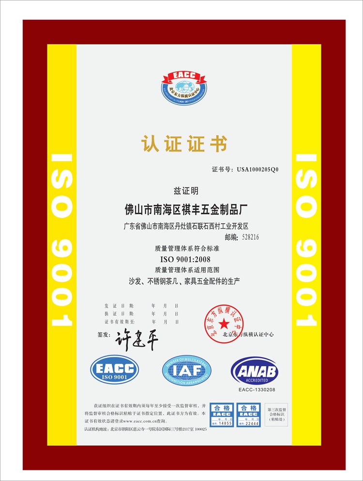 ISO9001認(rèn)證證書