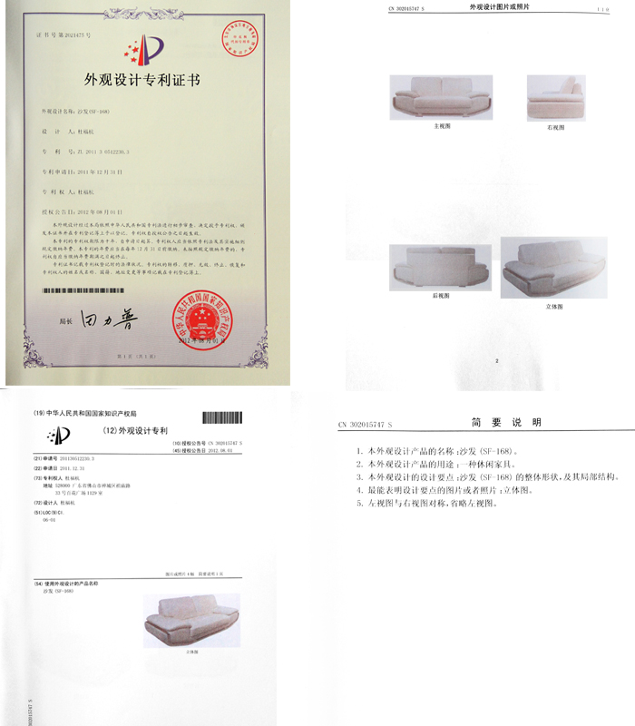 真皮沙發(fā)外觀專(zhuān)利證書(shū)