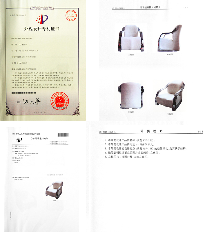 真皮沙發(fā)168A1外觀專(zhuān)利證書(shū)