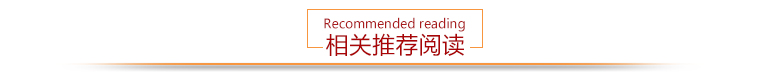 推薦閱讀