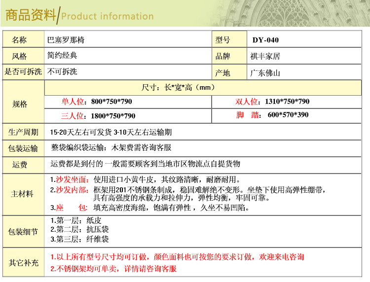 巴塞羅那椅詳情描述