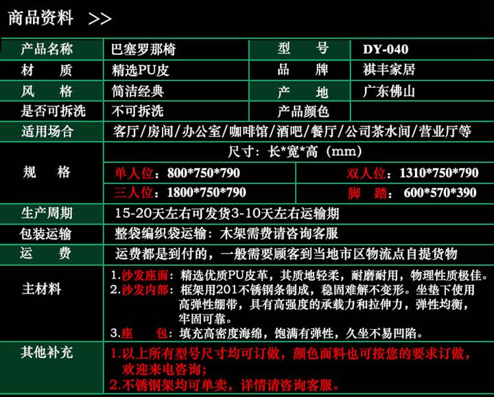 巴塞羅那沙發(fā)椅參數(shù)